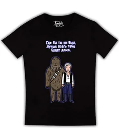 Прикольные футболки: Звездные войны - где бы ты ни был, лучше всего тебе будет дома